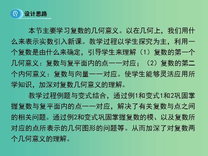 高中数学 第三章 数系的扩充与复数的引入 1.2 复数的几何意义课件 新人教B版选修1-2.ppt_第2页