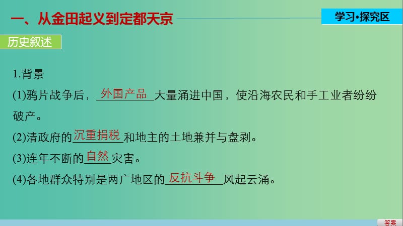 高中历史 专题三 近代中国的民主革命 1 太平天国运动课件 人民版必修1.ppt_第3页