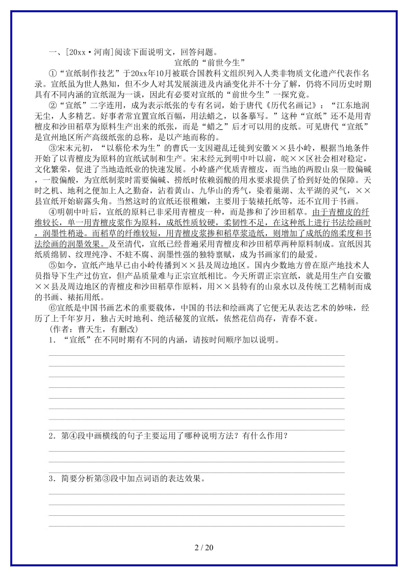 中考语文第三部分现代文阅读专题九说明文阅读复习作业.doc_第2页