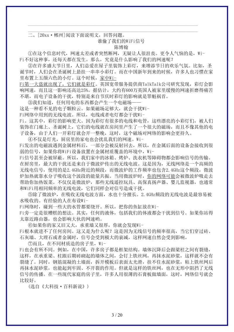 中考语文第三部分现代文阅读专题九说明文阅读复习作业.doc_第3页