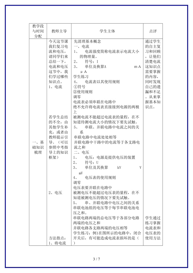 中考物理电流和电压复习教案苏科版.doc_第3页