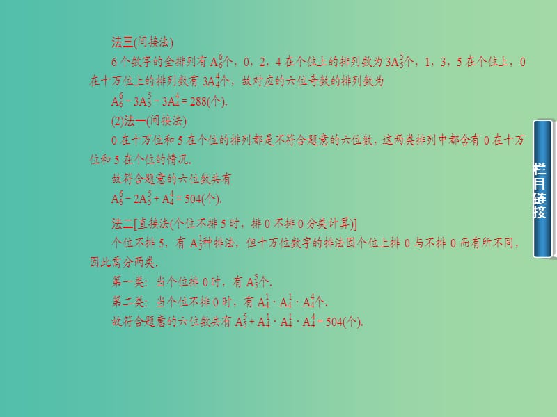 高中数学 1.2.2排列（二）课件 新人教A版选修2-3.ppt_第3页