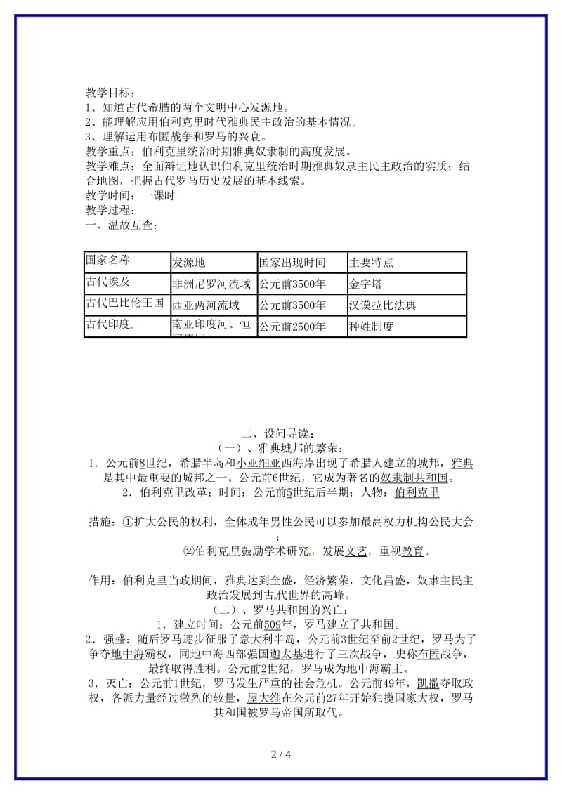 九年级历史上册第3课西方文明之源教案新人教版(I).doc_第2页