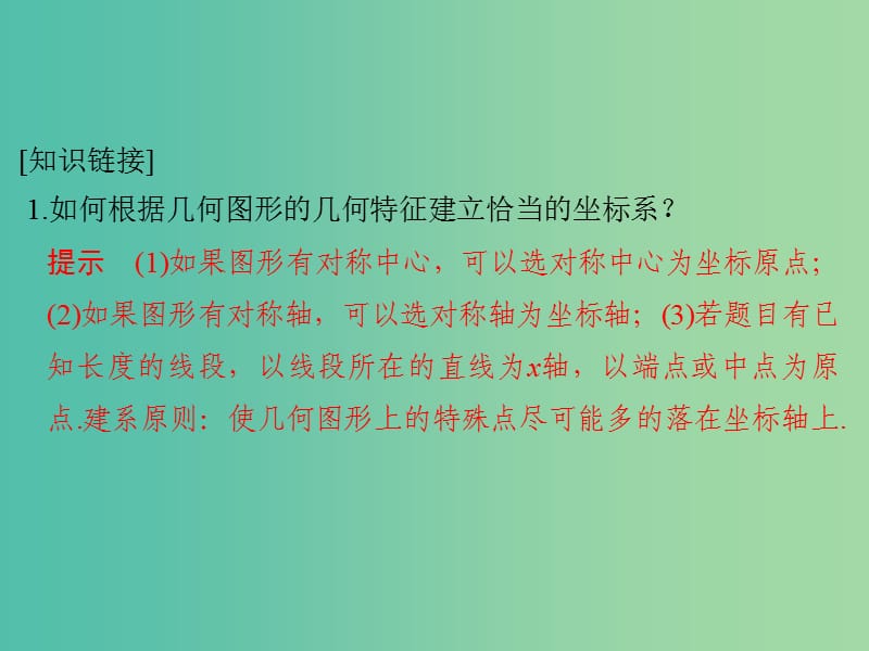 高中数学第一讲坐标系一平面直角坐标系课件新人教A版.ppt_第3页