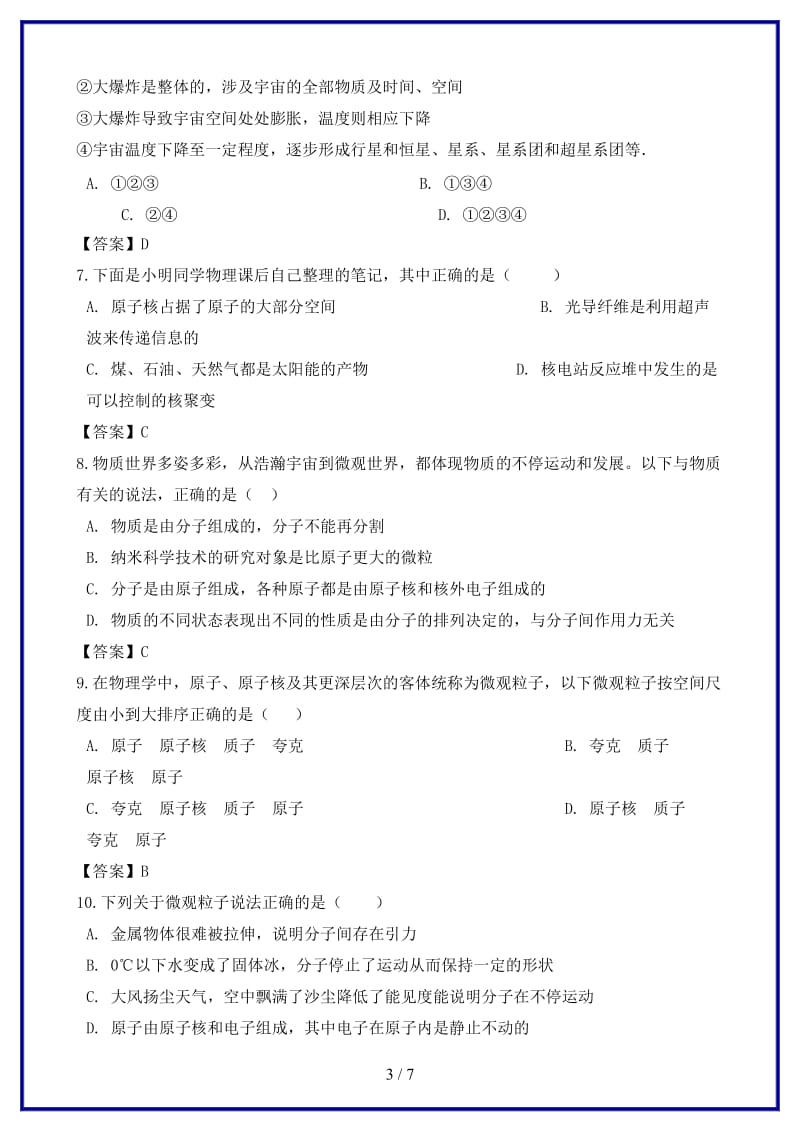 中考物理物质结构和物体尺度专题复习冲刺训练(2).doc_第3页