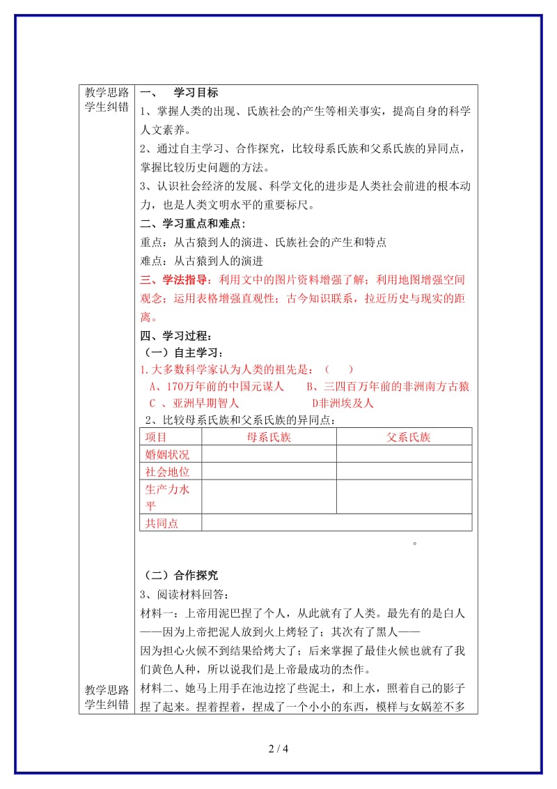 九年级历史上册课题人类的形成导学案新人教版.doc_第2页