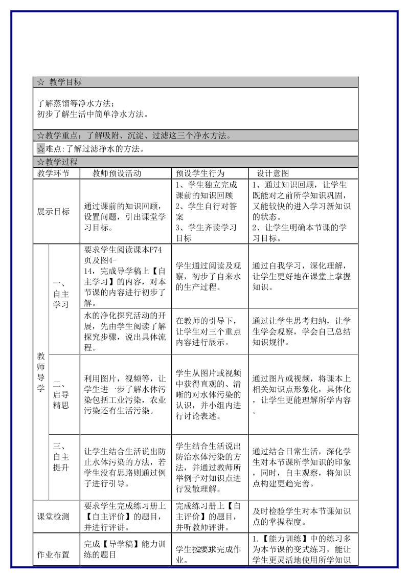 九年级化学上册第四单元课题2水的净化教案2新人教版.doc_第2页