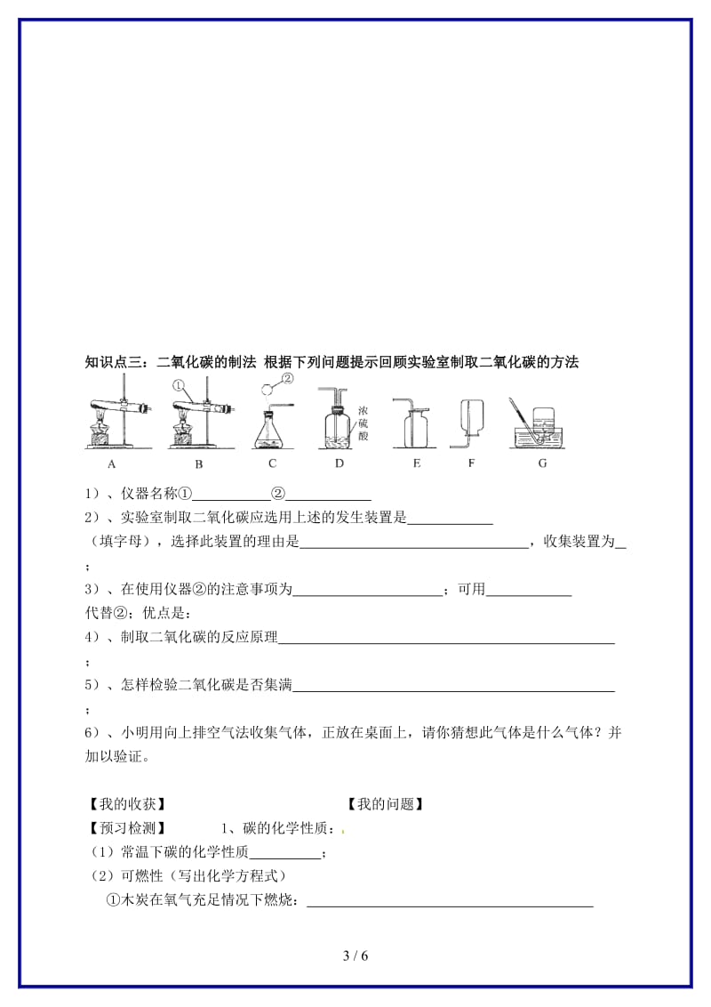 九年级化学上册第六单元碳和碳的氧化物复习预习学案新人教版.doc_第3页