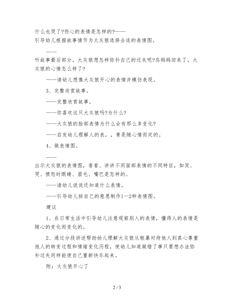 幼儿园中班健康教案：大灰狼开心了.doc_第2页