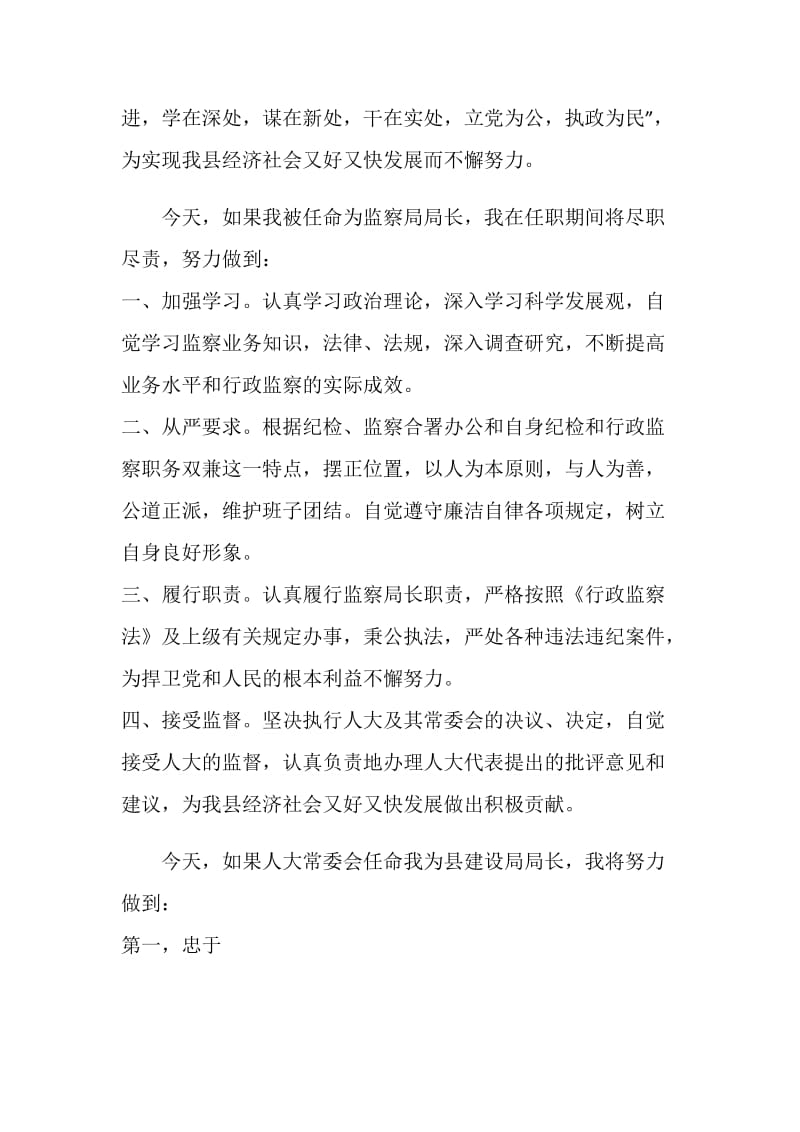 县发改局局长任职就职演说.doc_第2页