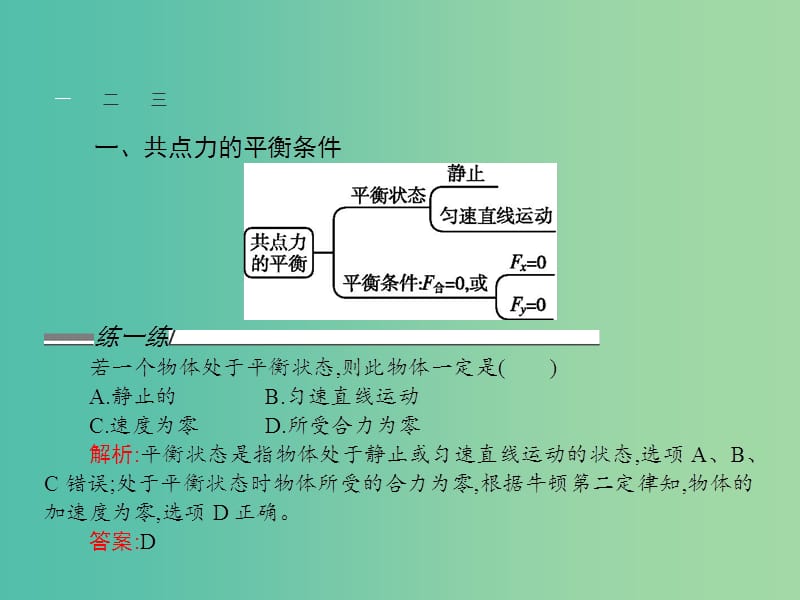 高中物理 4.7 用牛顿运动定律解决问题（二）课件 新人教版必修1.ppt_第3页