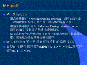 MPI和Intel软件工具.ppt