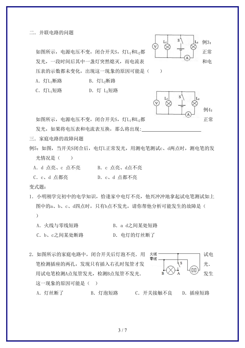 中考物理电路故障复习学案.doc_第3页