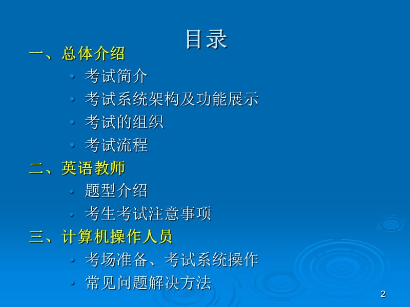 2013江苏省初中英语口语考试流程.ppt_第2页