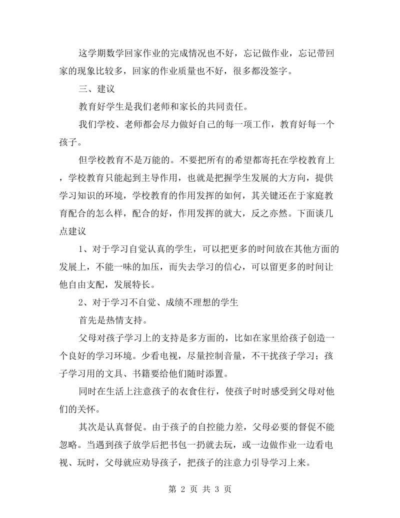 五年级家长会教师发言稿.doc_第2页