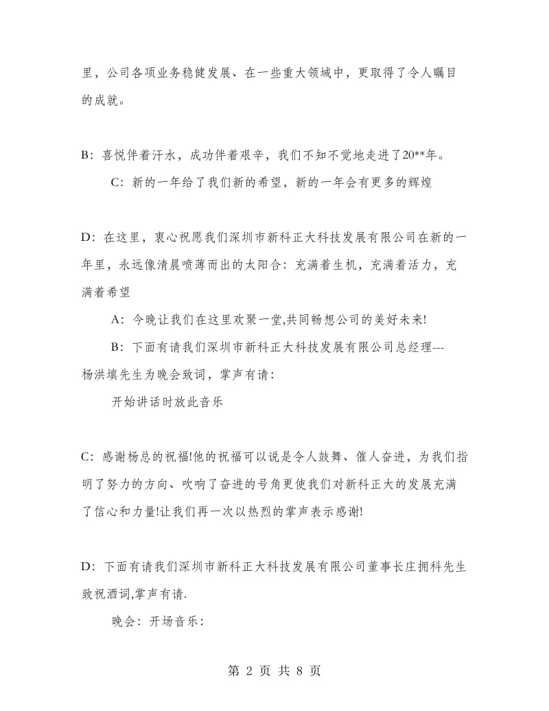 公司年会主持词精彩串词.doc_第2页