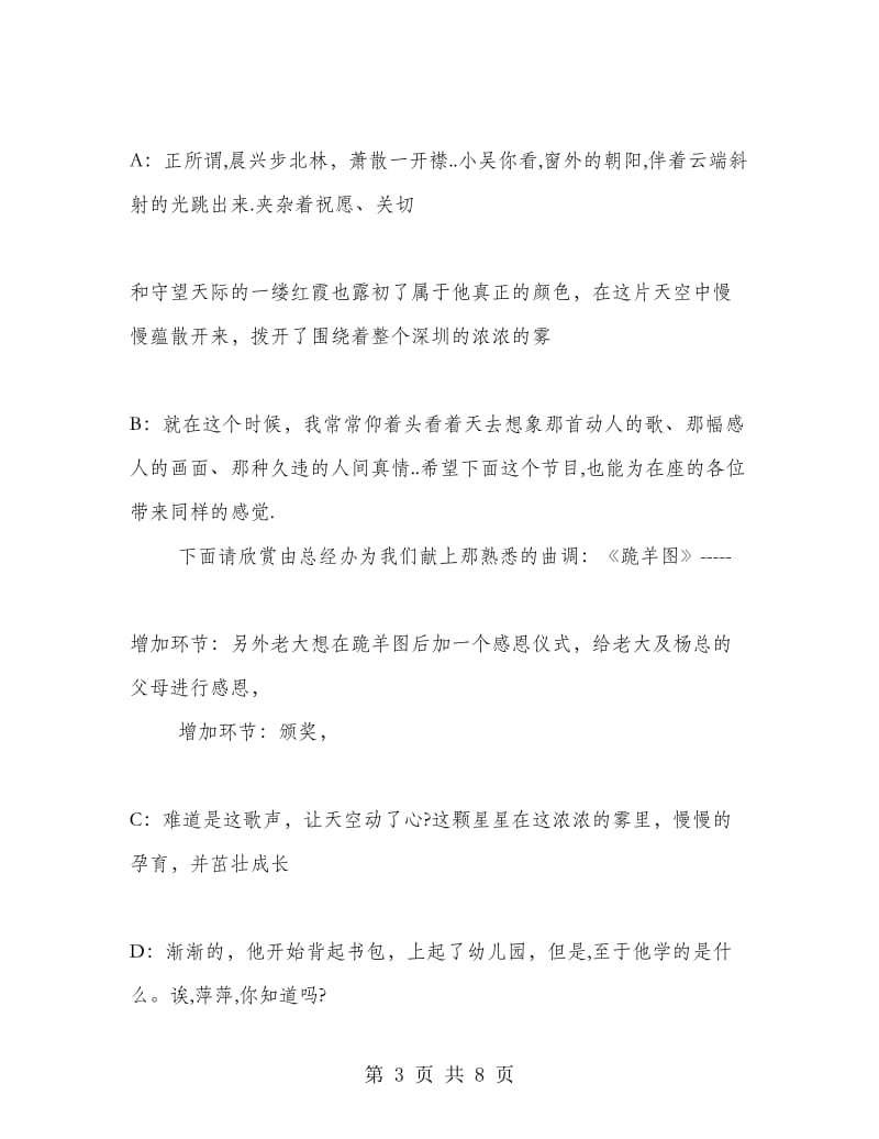 公司年会主持词精彩串词.doc_第3页