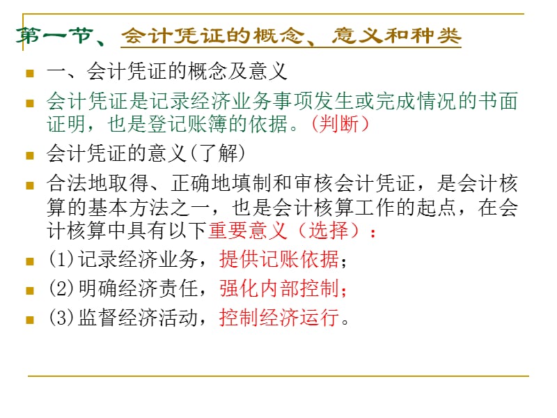 《会计凭证强化》PPT课件.ppt_第3页