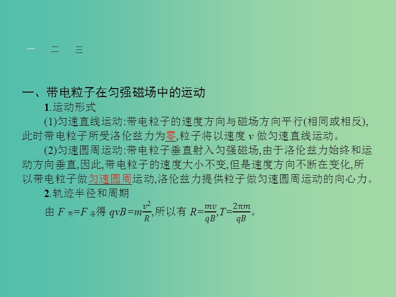 高中物理 3.6 带电粒子在匀强磁场中的运动课件 新人教版选修3-1.ppt_第3页