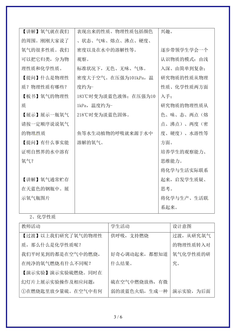 九年级化学上册第二单元课题2氧气教案新人教版.doc_第3页