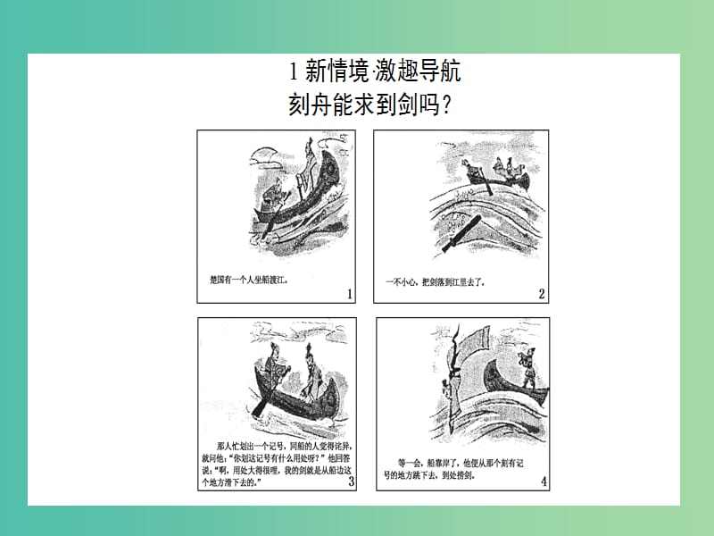 高中政治 2.4.2《认识运动 把握规律》课件 新人教版必修4.ppt_第2页