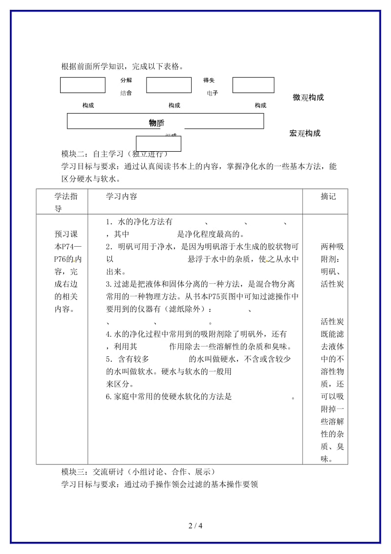 九年级化学上册《水的净化》讲学稿新人教版.doc_第2页