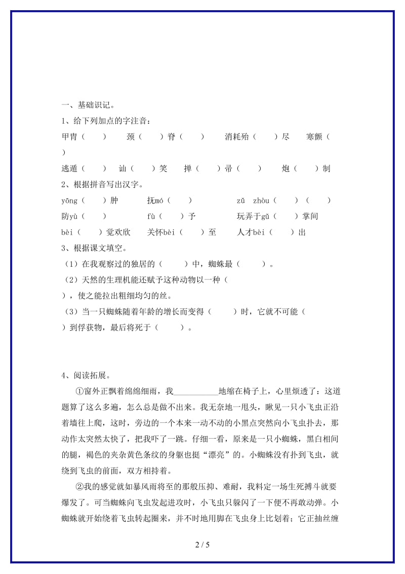 八年级语文上册第二单元自主阅读蜘蛛练习北师大版.doc_第2页