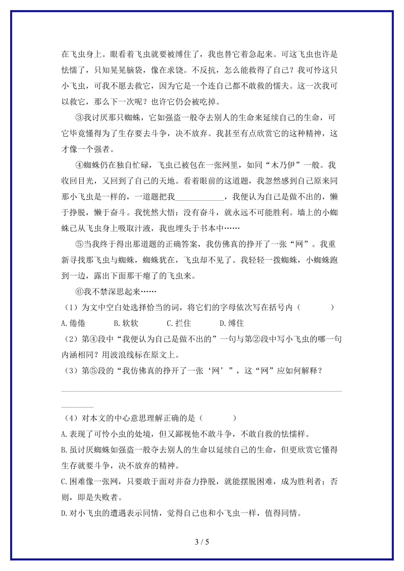 八年级语文上册第二单元自主阅读蜘蛛练习北师大版.doc_第3页