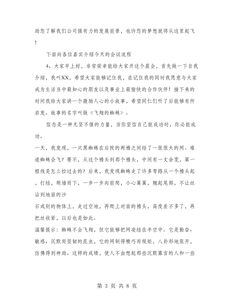 优秀的公司早会主持词3篇.doc_第3页