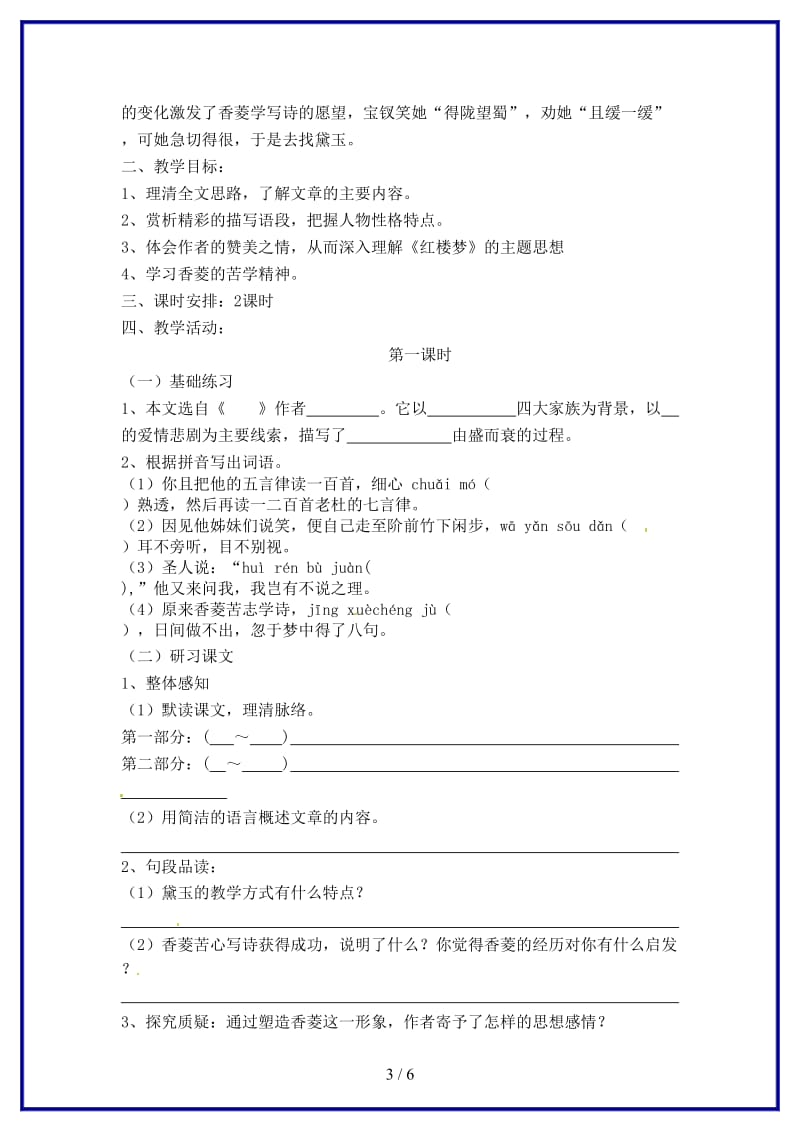 九年级语文上册《20香菱学诗》学案新人教版.doc_第3页