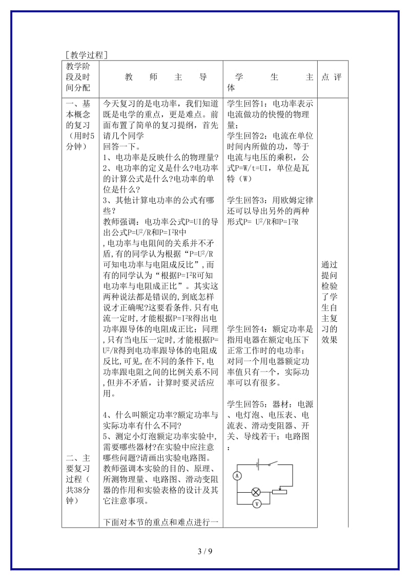 中考物理电功率复习教案苏科版.doc_第3页