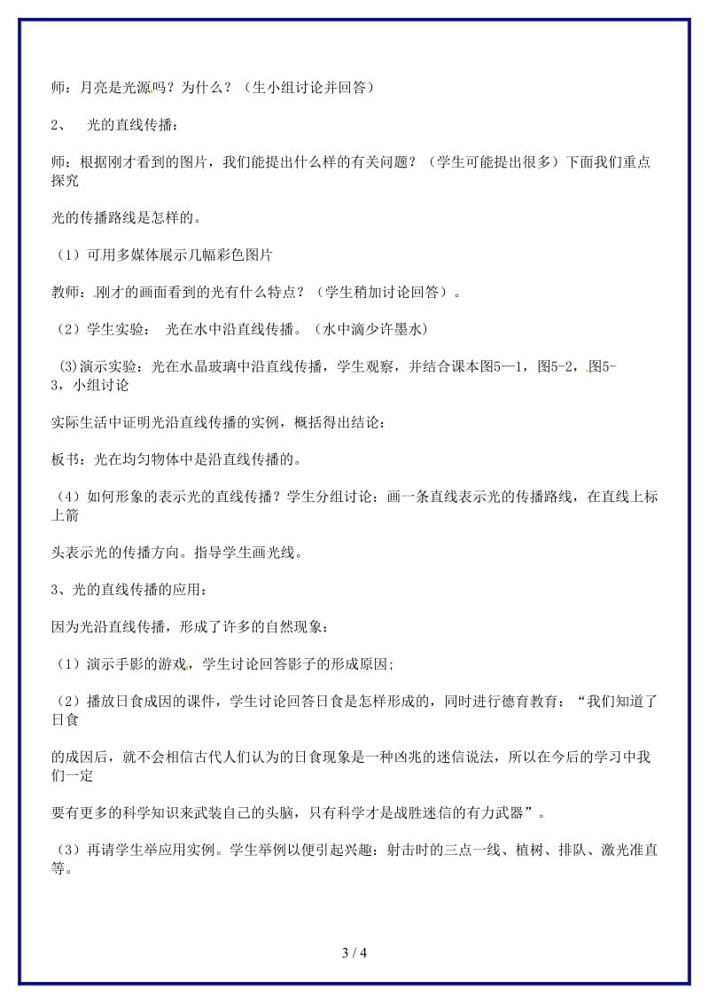 八年级物理上册光的传播教案1北师大版.doc_第3页