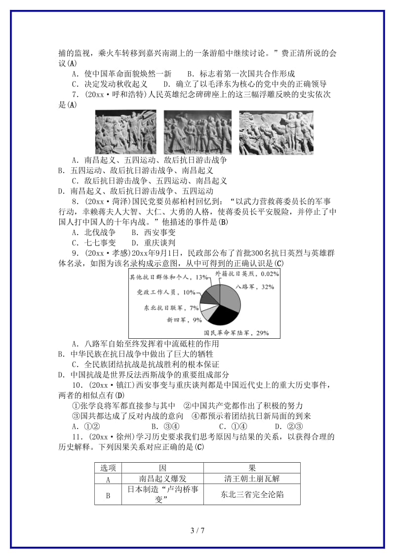 八年级历史上册期末检测题2新人教版.doc_第3页