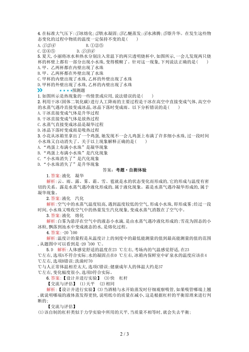 中考物理总复习第一单元运动声物态变化光第3讲物态变化试题.doc_第2页