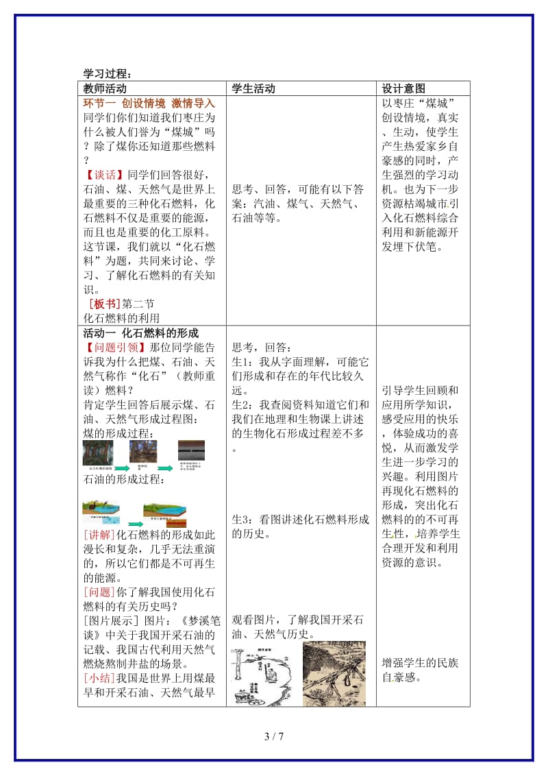 九年级化学上册第六单元《化石燃料的利用》教案新人教版.doc_第3页