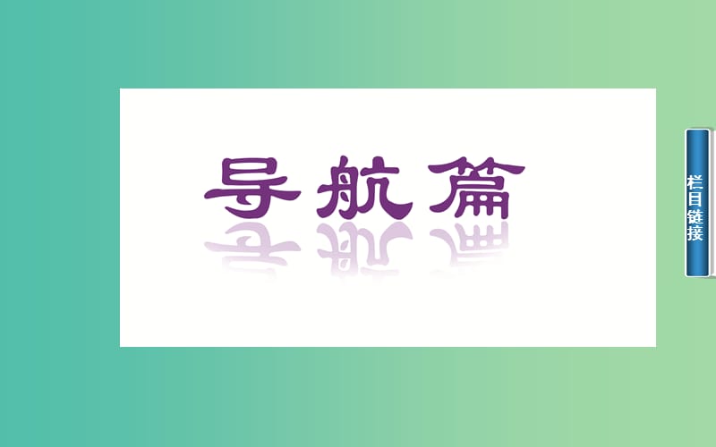 高中物理 第四章 第五节 家用电器故障与安全用电课件 粤教版选修1-1.ppt_第2页