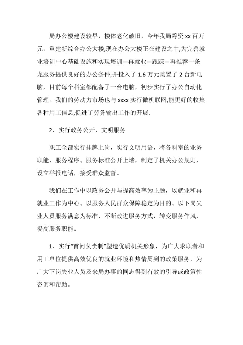 县劳动就业服务管理局优质服务窗口先进事迹的报告.doc_第2页