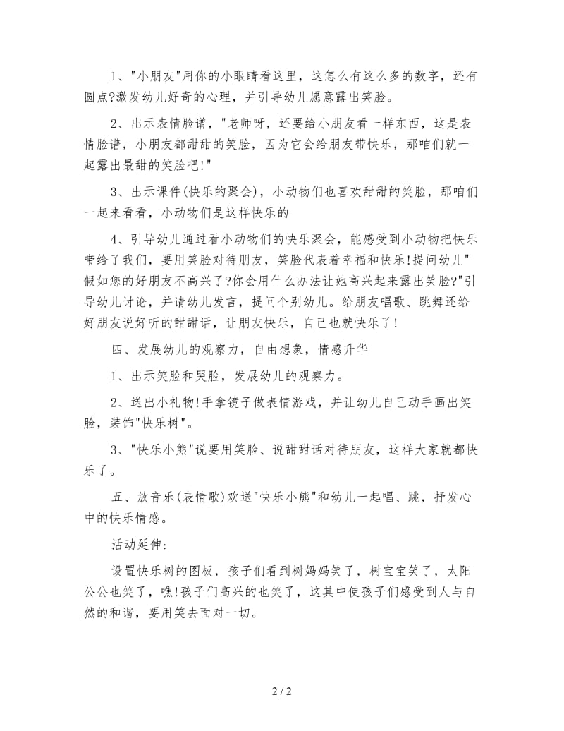 幼儿园中班社会教案：快乐的聚会.doc_第2页