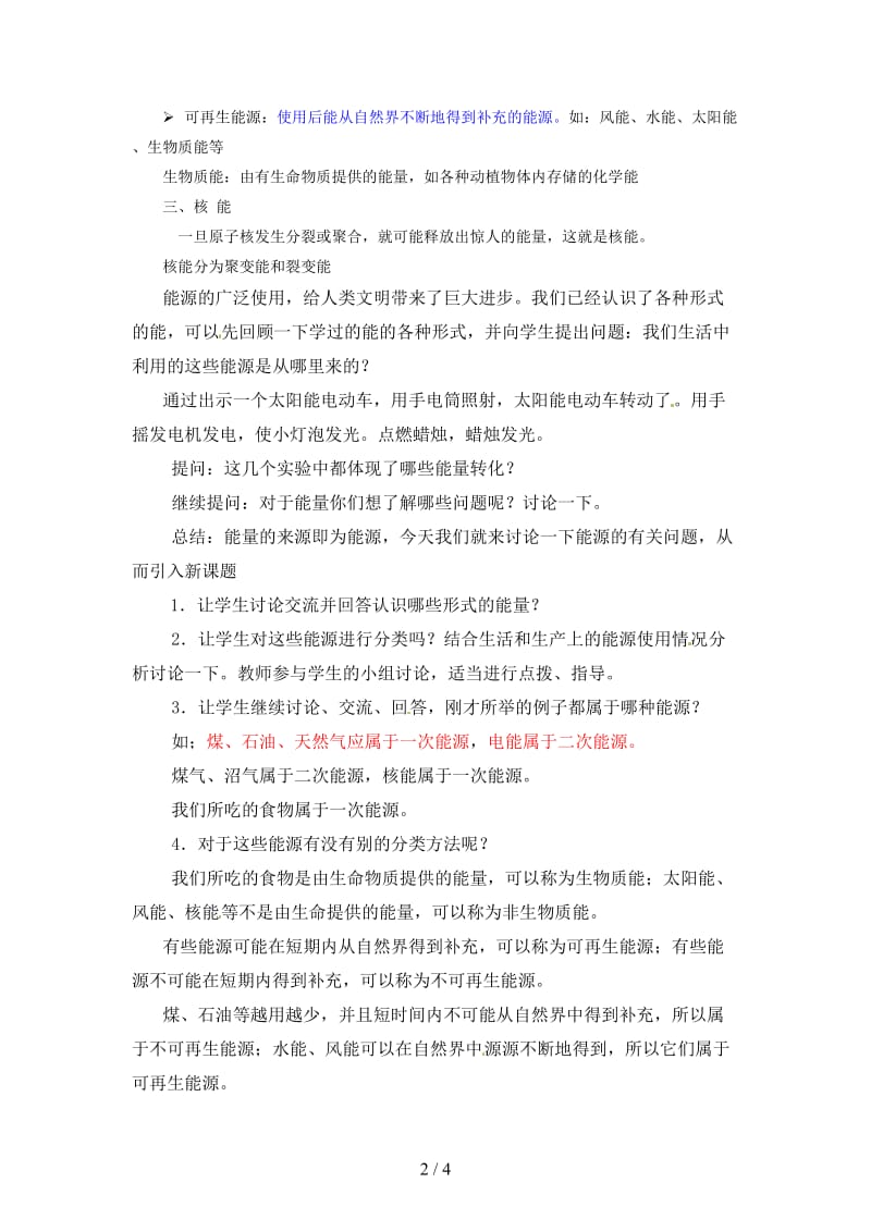 中考物理《能源家族》复习教案.doc_第2页