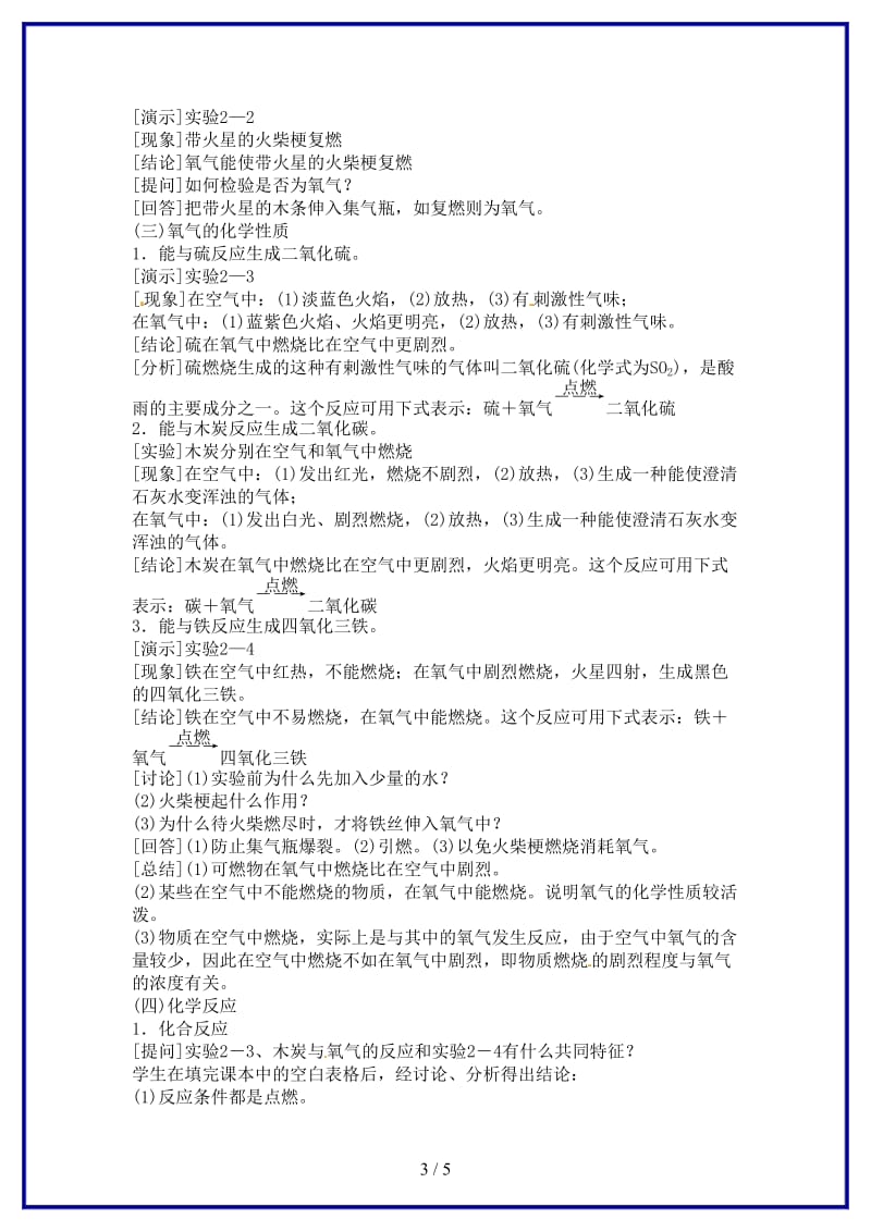 九年级化学上册第二单元课题2氧气教案新人教版(I)(2).doc_第3页