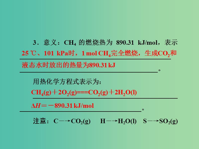 高考化学第一轮总复习 第六章 化学反应与能量变化（第19课时）课件.ppt_第3页