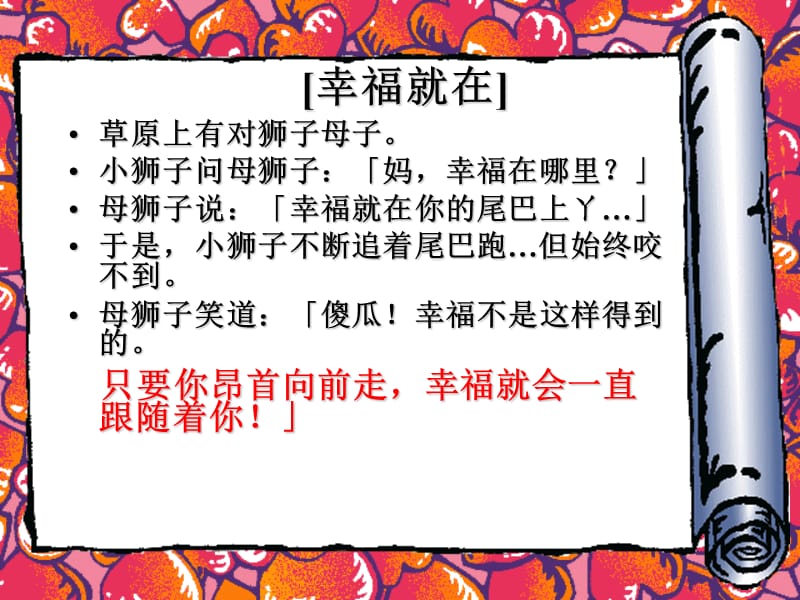 《LOVE就是这样的》PPT课件.ppt_第2页