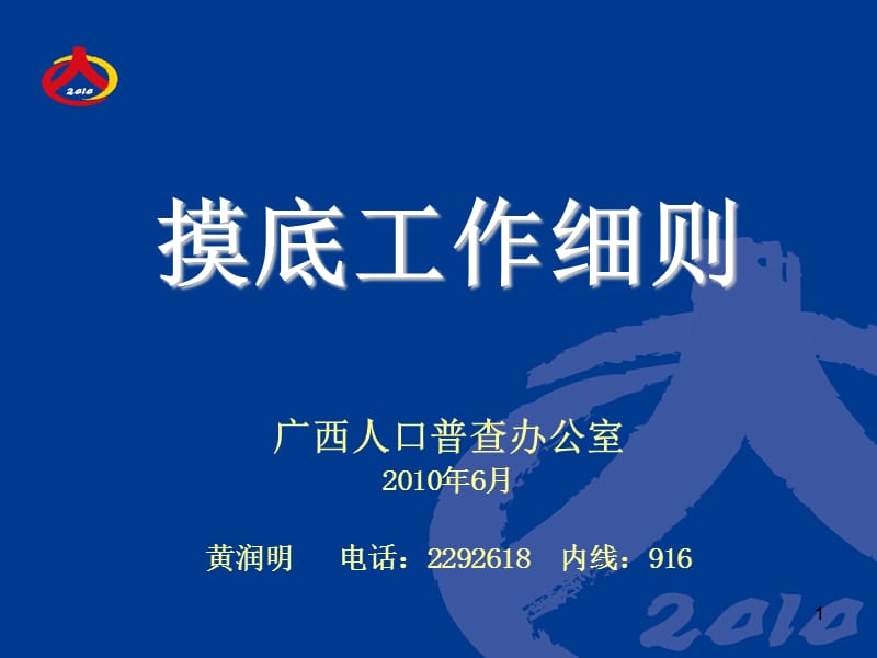 《摸底细则广西》PPT课件.ppt_第1页