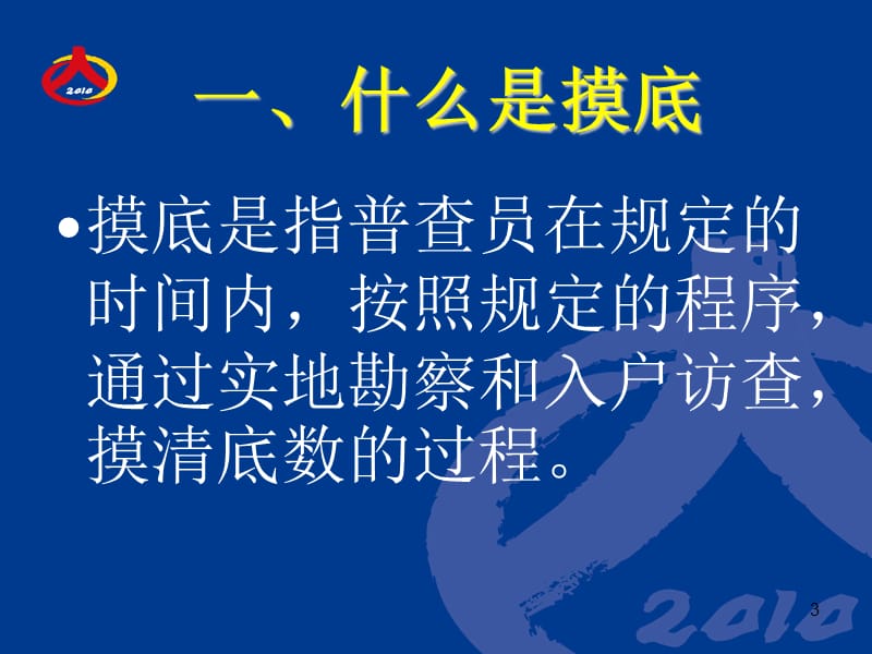 《摸底细则广西》PPT课件.ppt_第3页