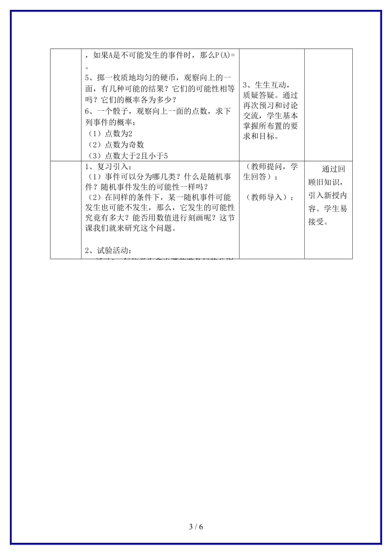 九年级数学上册第25章第1节概率第2课时教案新人教版.doc_第3页