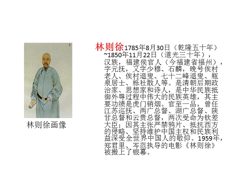 《广州历史名人》PPT课件.ppt_第3页