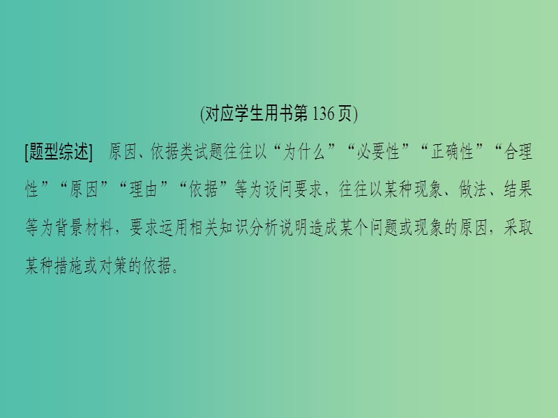 高考政治一轮复习第4单元当代国际社会微专题8原因依据类主观题专项突破课件新人教版.ppt_第3页