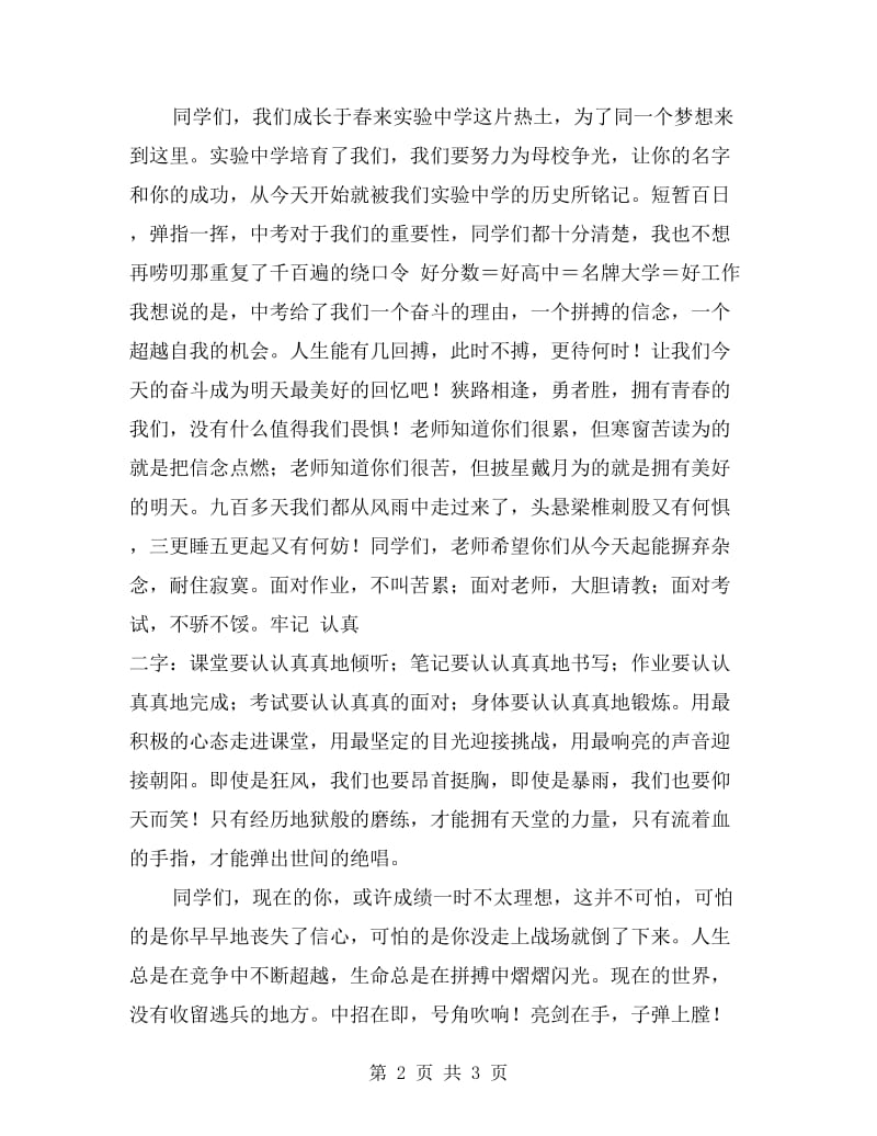 中考百日教师发言稿.doc_第2页