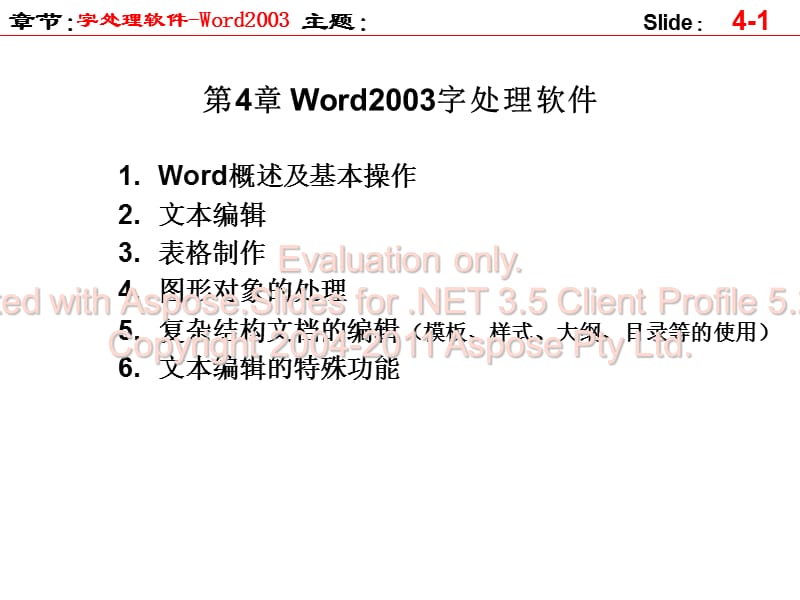 Word大一计算机演示课件.ppt_第1页