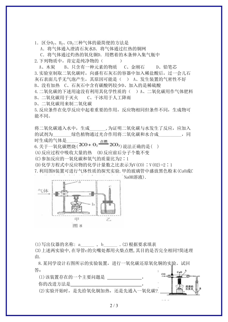 九年级化学上册第六单元碳和碳的氧化物课时训练（无答案）新人教版.doc_第2页